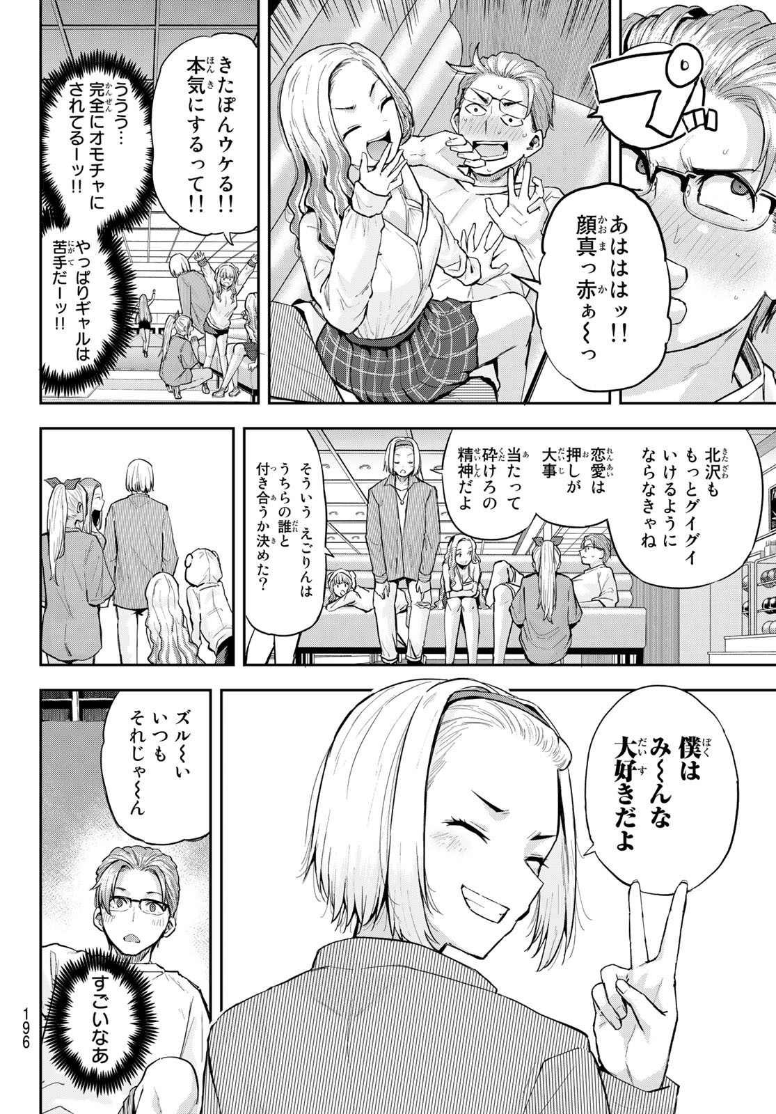 北沢くんはAクラス 第9話 - Page 10