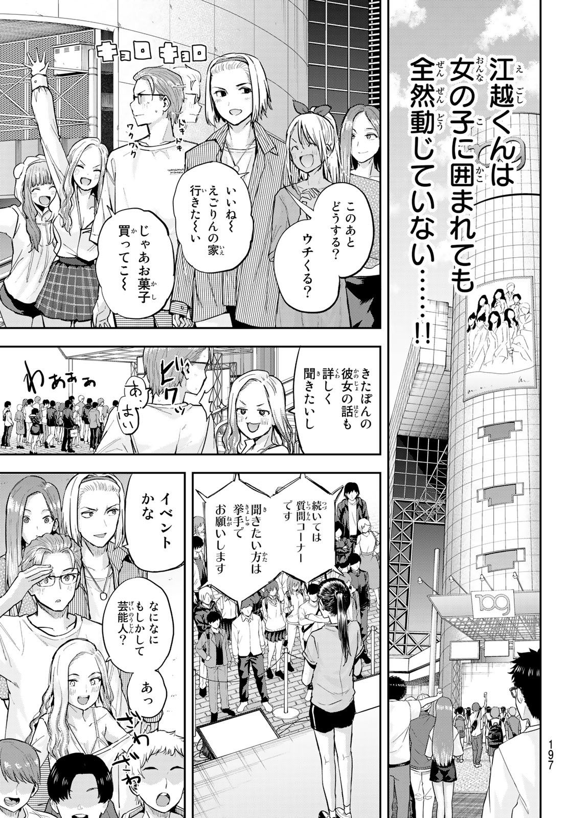 北沢くんはAクラス 第9話 - Page 12