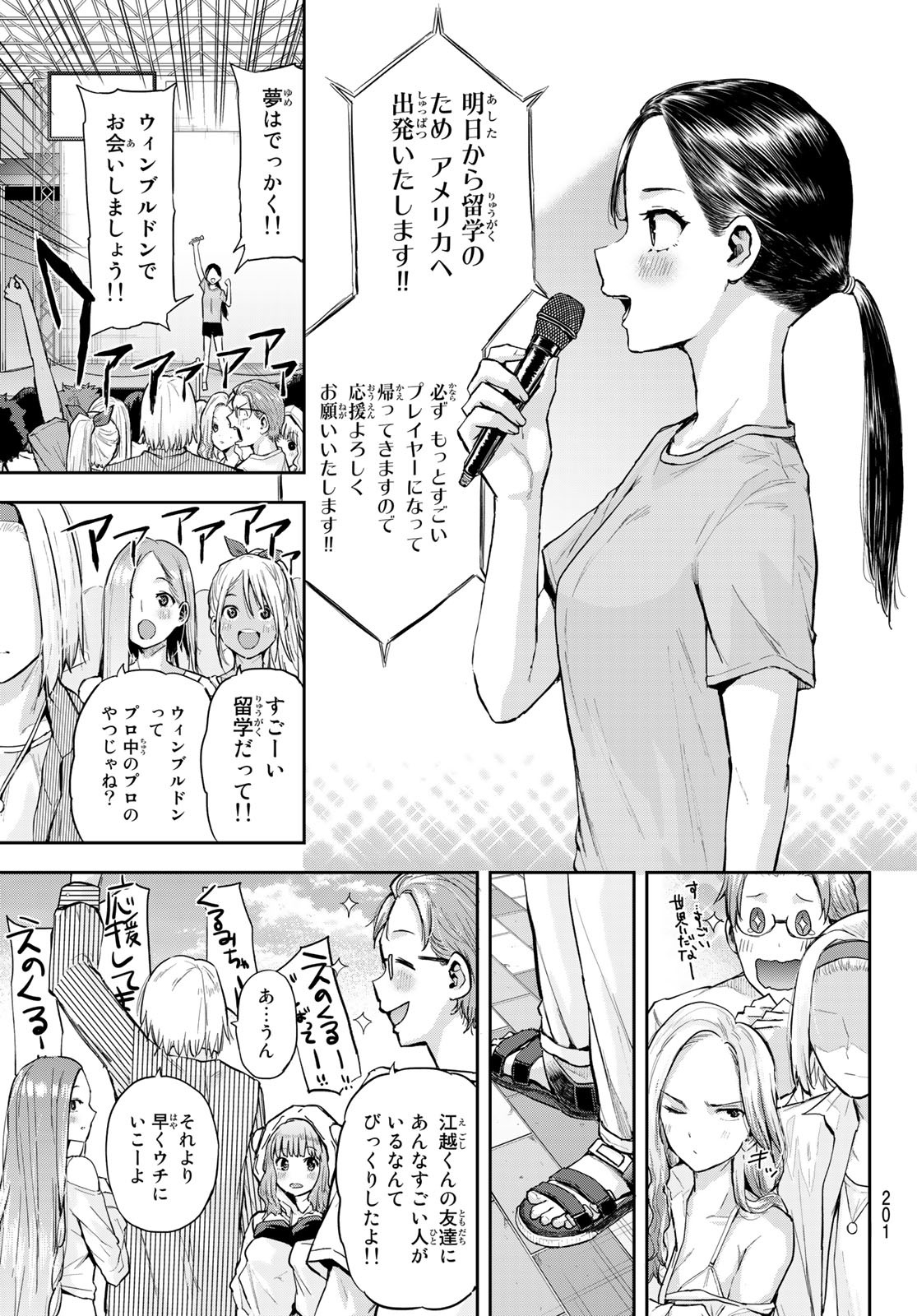 北沢くんはAクラス 第9話 - Page 15