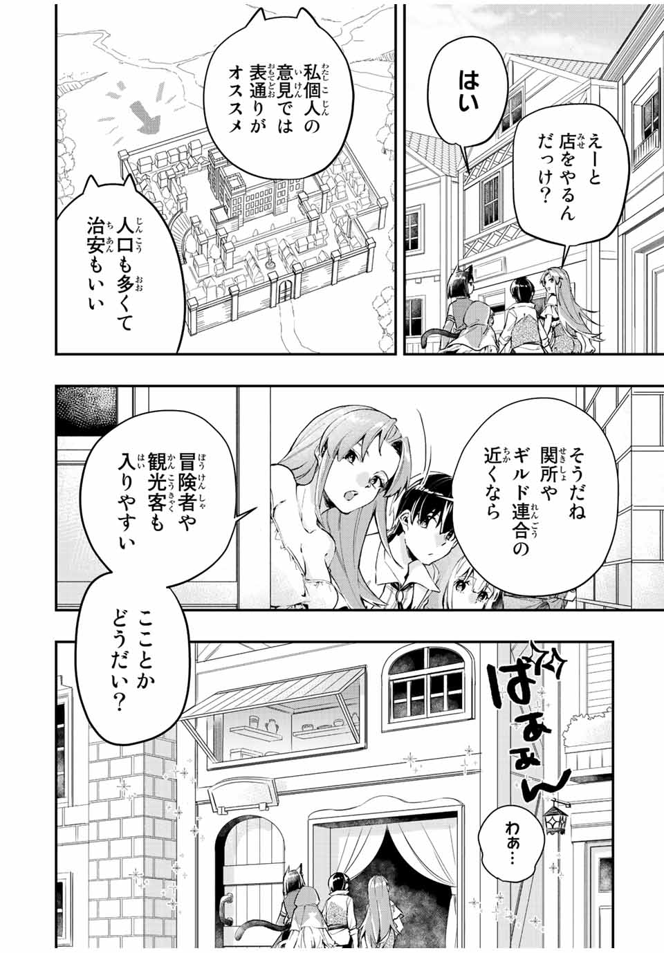 極めたヒールがすべてを癒す！～村で無用になった僕は、拾ったゴミを激レアアイテムに修繕して成り上がる！～ 第19話 - Page 4