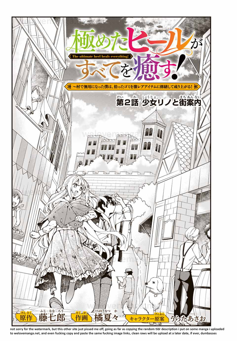 極めたヒールがすべてを癒す！～村で無用になった僕は、拾ったゴミを激レアアイテムに修繕して成り上がる！～ 第2話 - Page 2