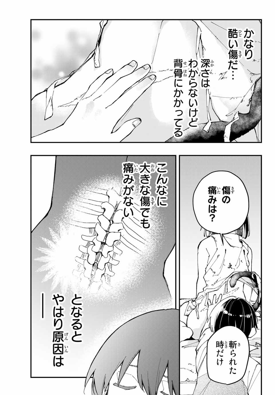 極めたヒールがすべてを癒す！～村で無用になった僕は、拾ったゴミを激レアアイテムに修繕して成り上がる！～ 第4話 - Page 15