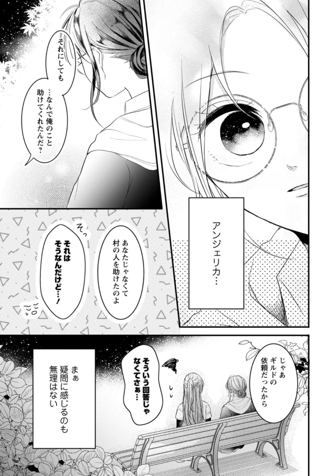 極めた薬師は聖女の魔法にも負けません ～コスパ悪いとパーティ追放されたけど、事実は逆だったようです～ 第10.2話 - Page 6