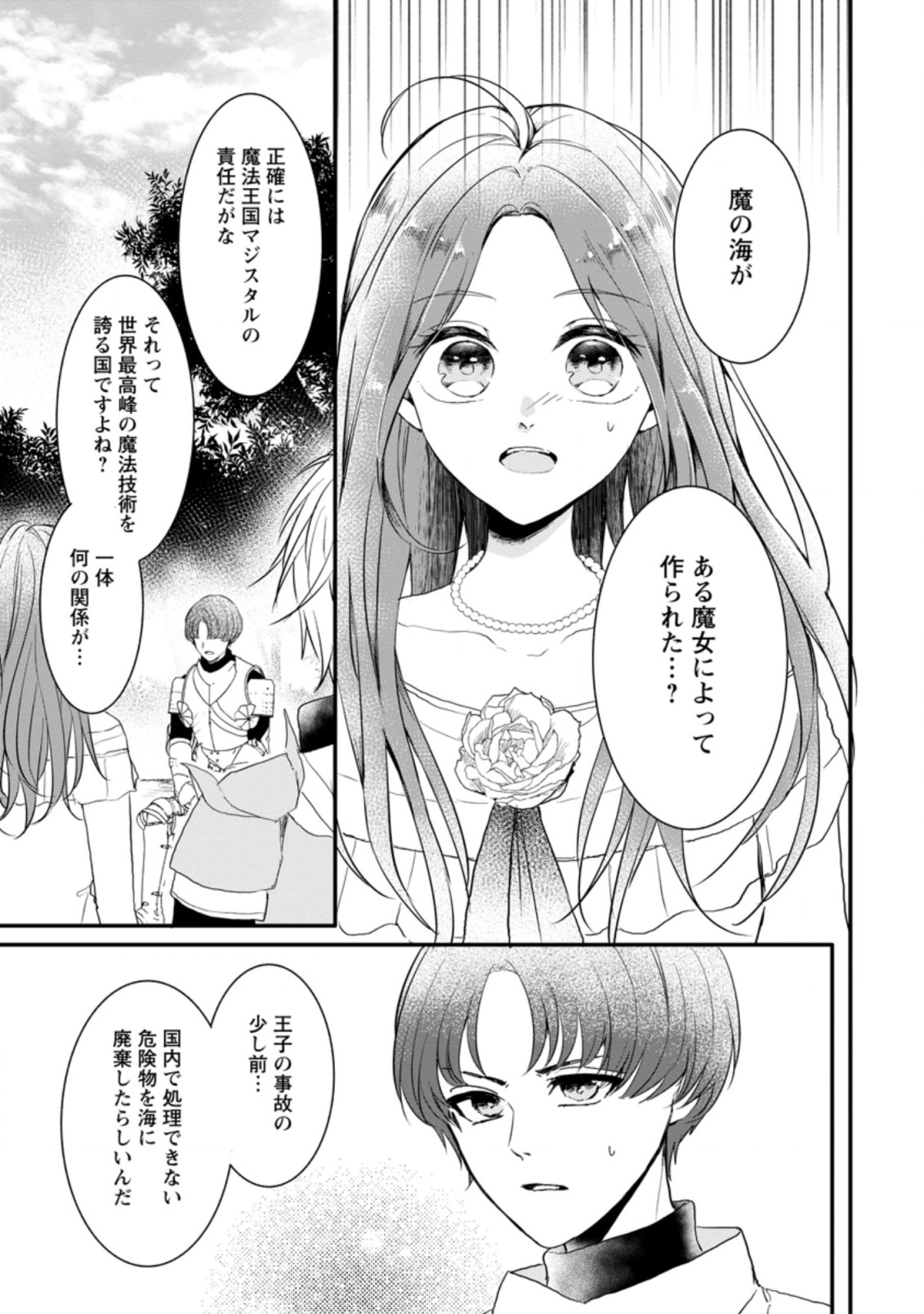 極めた薬師は聖女の魔法にも負けません ～コスパ悪いとパーティ追放されたけど、事実は逆だったようです～ 第16.1話 - Page 1