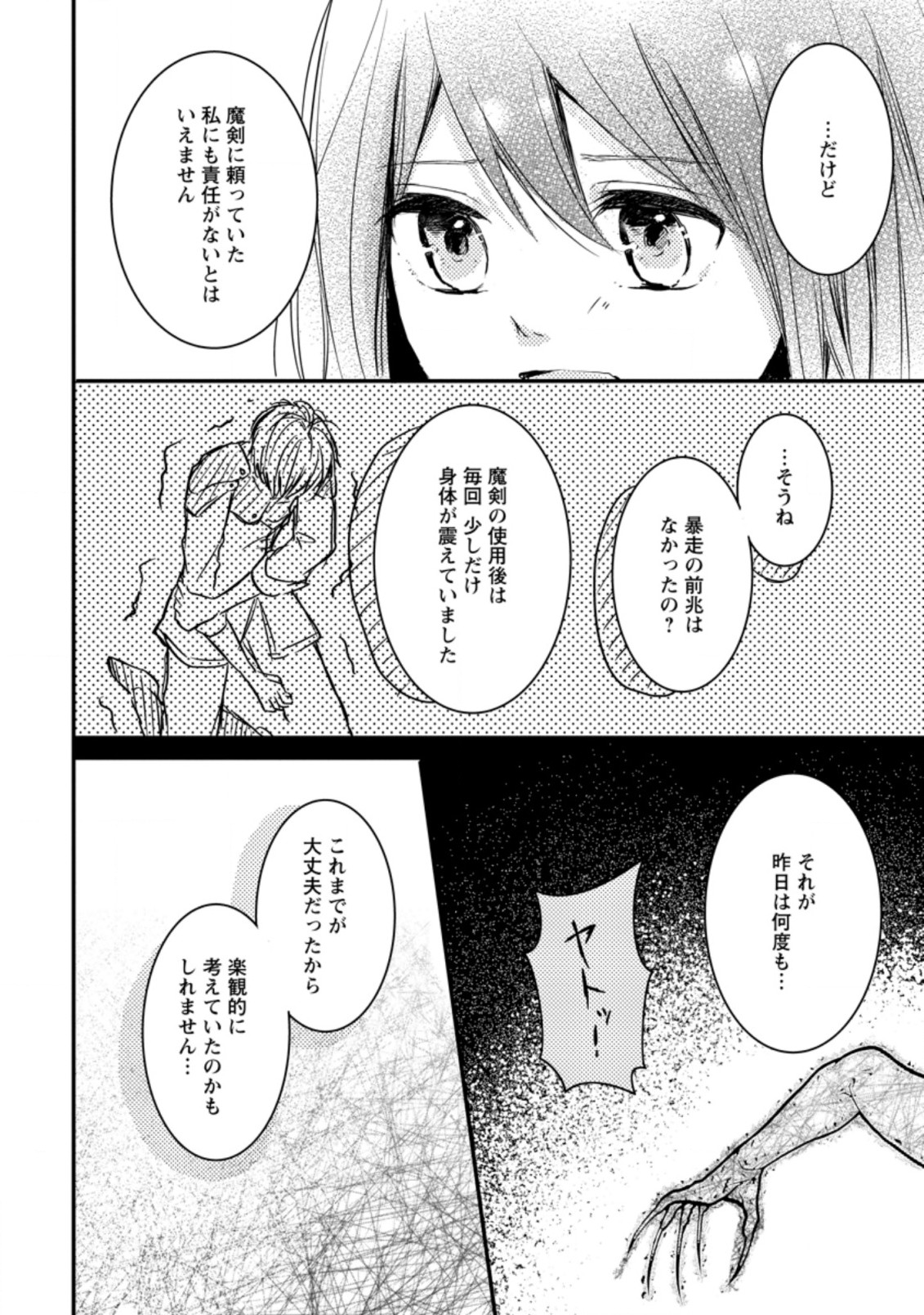 極めた薬師は聖女の魔法にも負けません ～コスパ悪いとパーティ追放されたけど、事実は逆だったようです～ 第2.2話 - Page 10