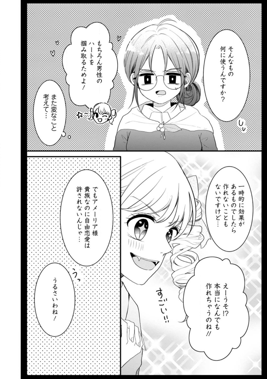 極めた薬師は聖女の魔法にも負けません ～コスパ悪いとパーティ追放されたけど、事実は逆だったようです～ 第23話 - Page 14