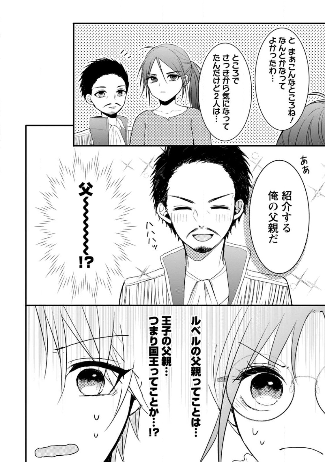 極めた薬師は聖女の魔法にも負けません ～コスパ悪いとパーティ追放されたけど、事実は逆だったようです～ 第28.2話 - Page 8