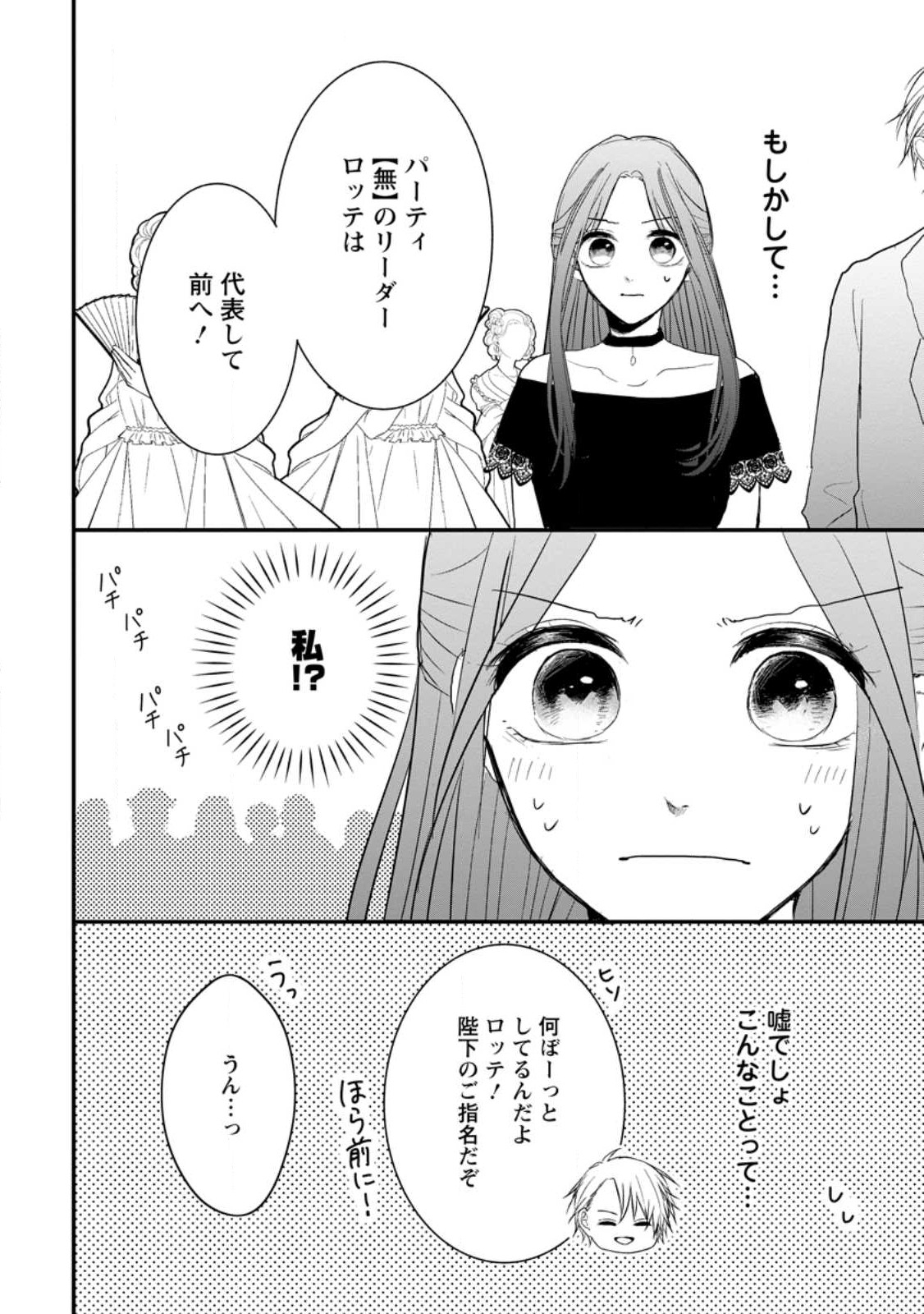 極めた薬師は聖女の魔法にも負けません ～コスパ悪いとパーティ追放されたけど、事実は逆だったようです～ 第29.3話 - Page 2