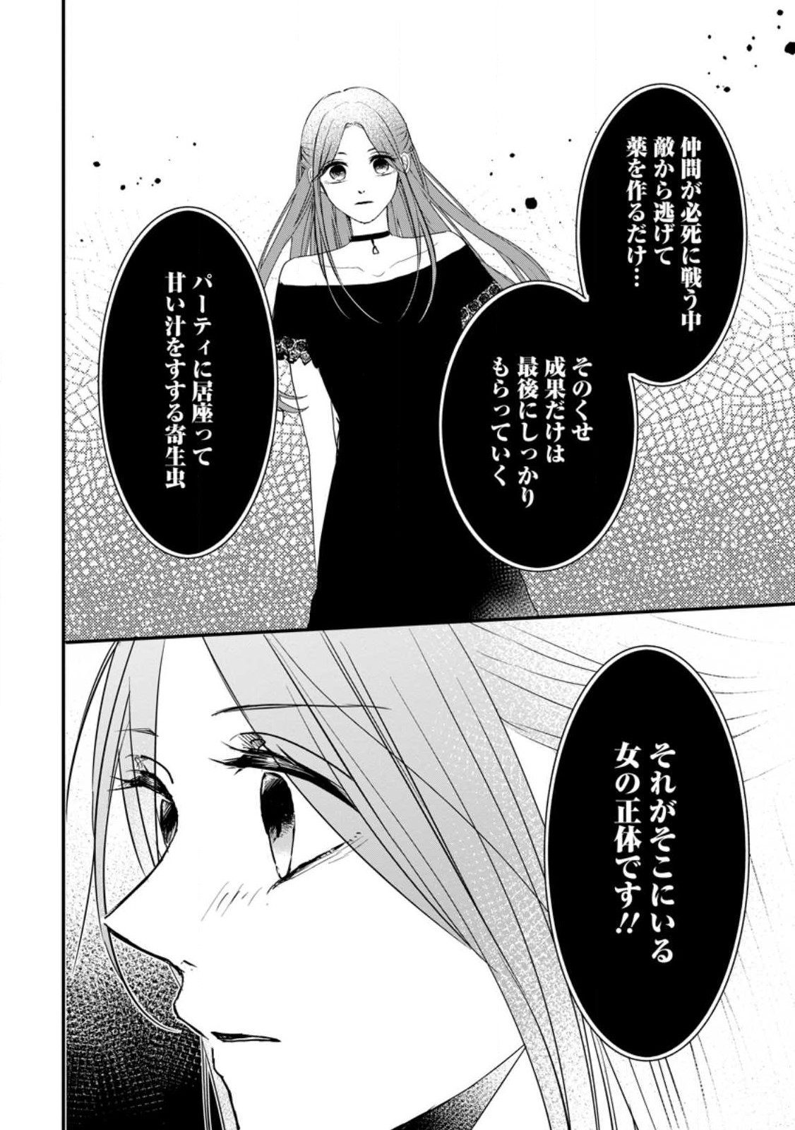 極めた薬師は聖女の魔法にも負けません ～コスパ悪いとパーティ追放されたけど、事実は逆だったようです～ 第29.3話 - Page 8