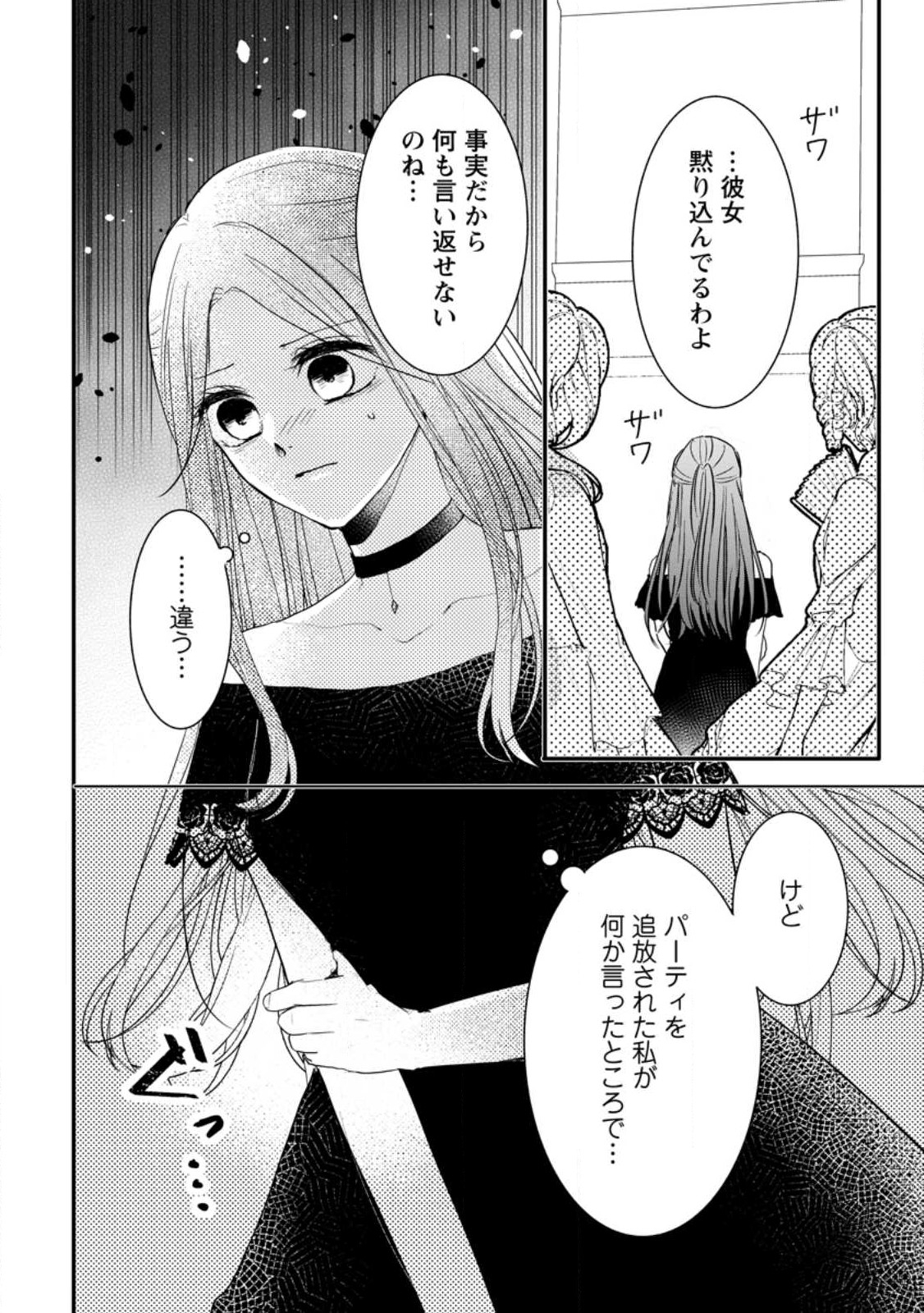 極めた薬師は聖女の魔法にも負けません ～コスパ悪いとパーティ追放されたけど、事実は逆だったようです～ 第30.1話 - Page 2