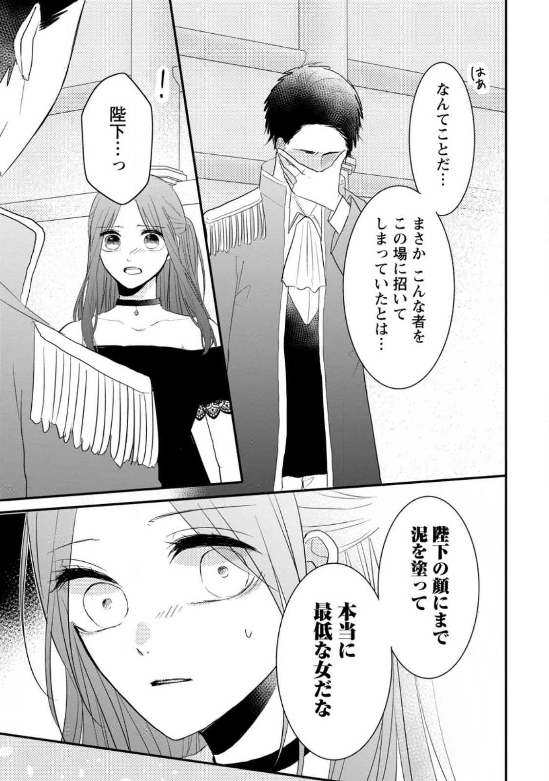 極めた薬師は聖女の魔法にも負けません ～コスパ悪いとパーティ追放されたけど、事実は逆だったようです～ 第30.1話 - Page 3