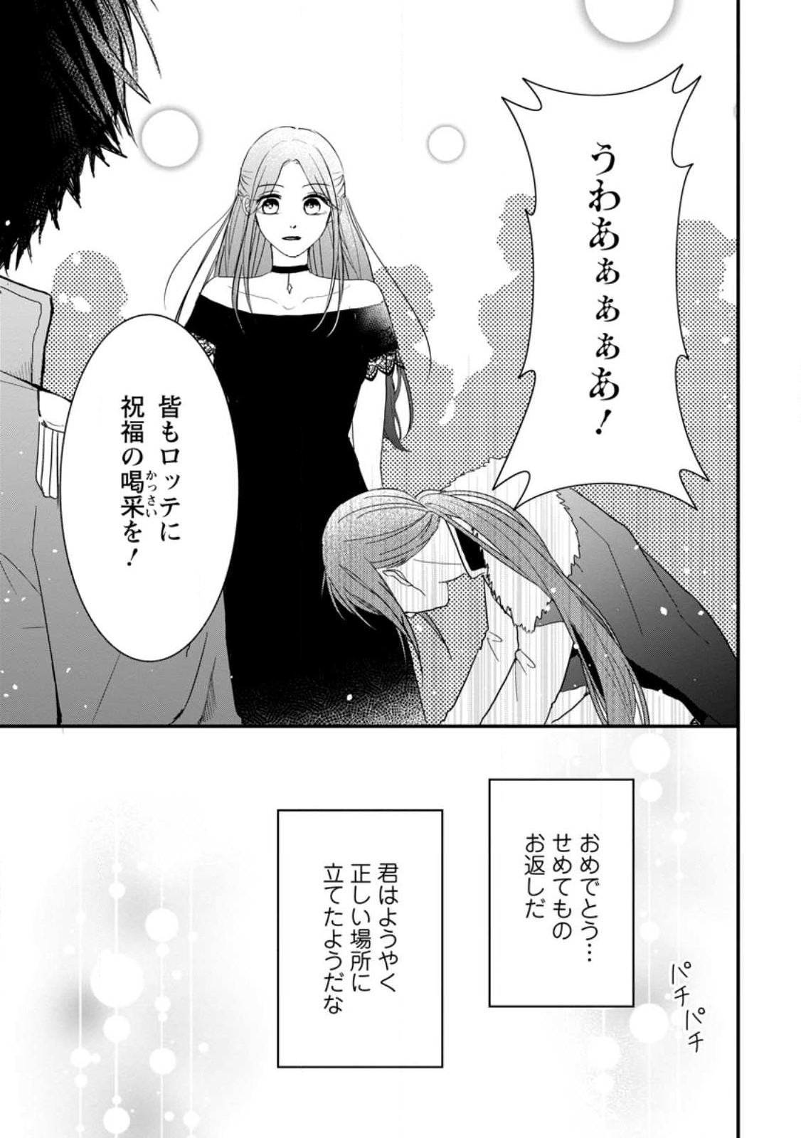 極めた薬師は聖女の魔法にも負けません ～コスパ悪いとパーティ追放されたけど、事実は逆だったようです～ 第30.2話 - Page 9