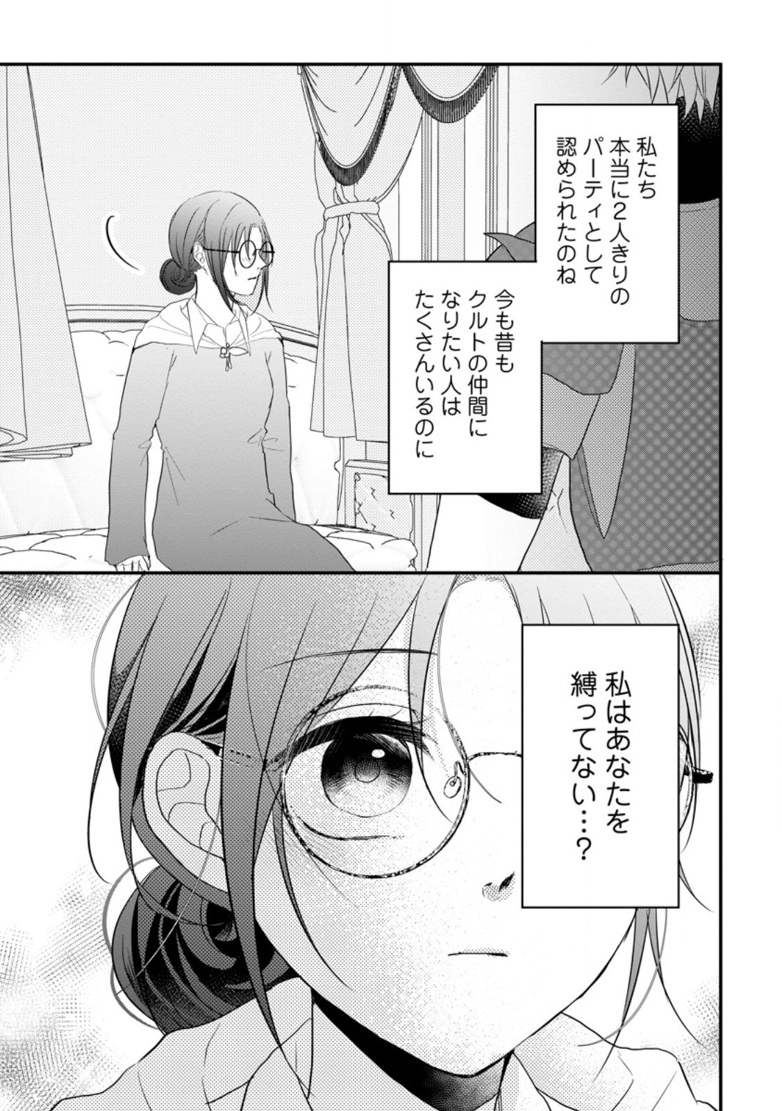 極めた薬師は聖女の魔法にも負けません ～コスパ悪いとパーティ追放されたけど、事実は逆だったようです～ 第31.3話 - Page 1