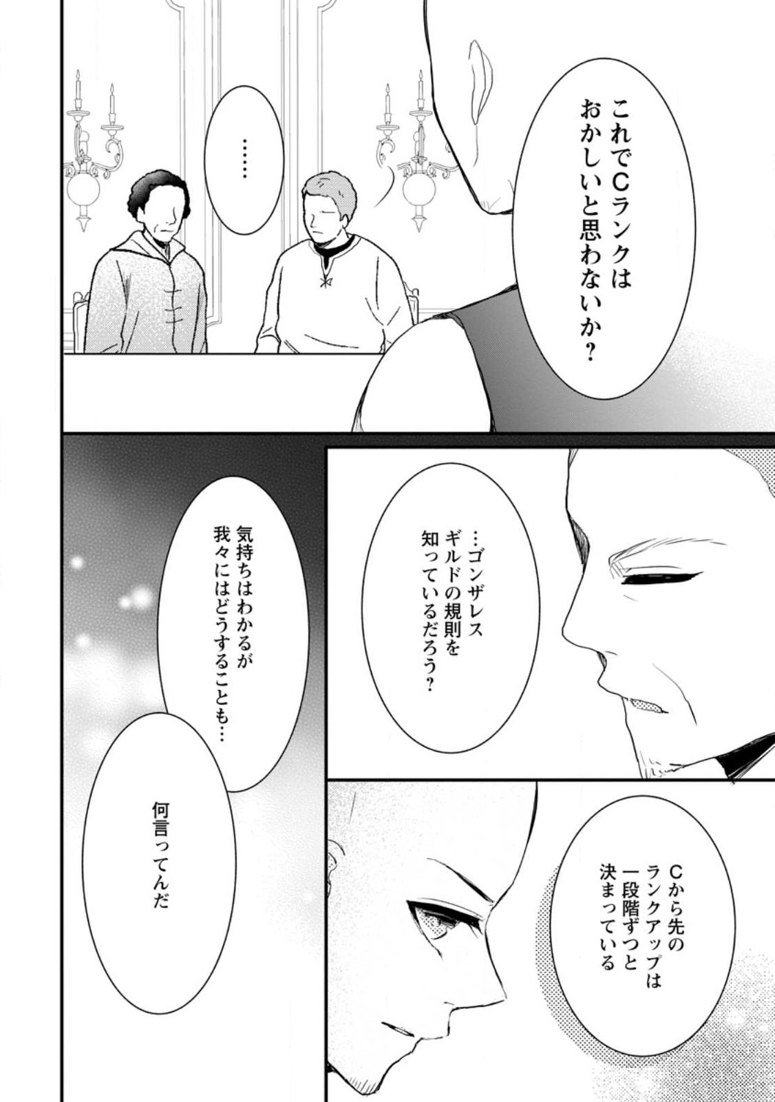 極めた薬師は聖女の魔法にも負けません～コスパ悪いとパーティ追放されたけど、事実は逆だったようです～ 第22.2話 - Page 2