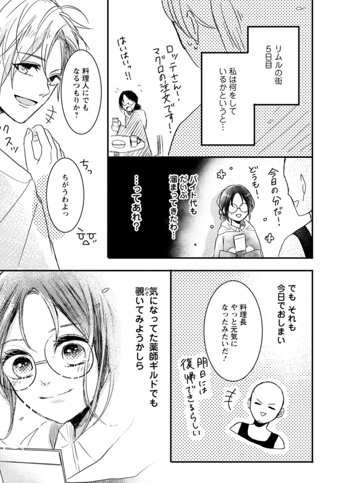 極めた薬師は聖女の魔法にも負けません～コスパ悪いとパーティ追放されたけど、事実は逆だったようです～ 第3.2話 - Page 3