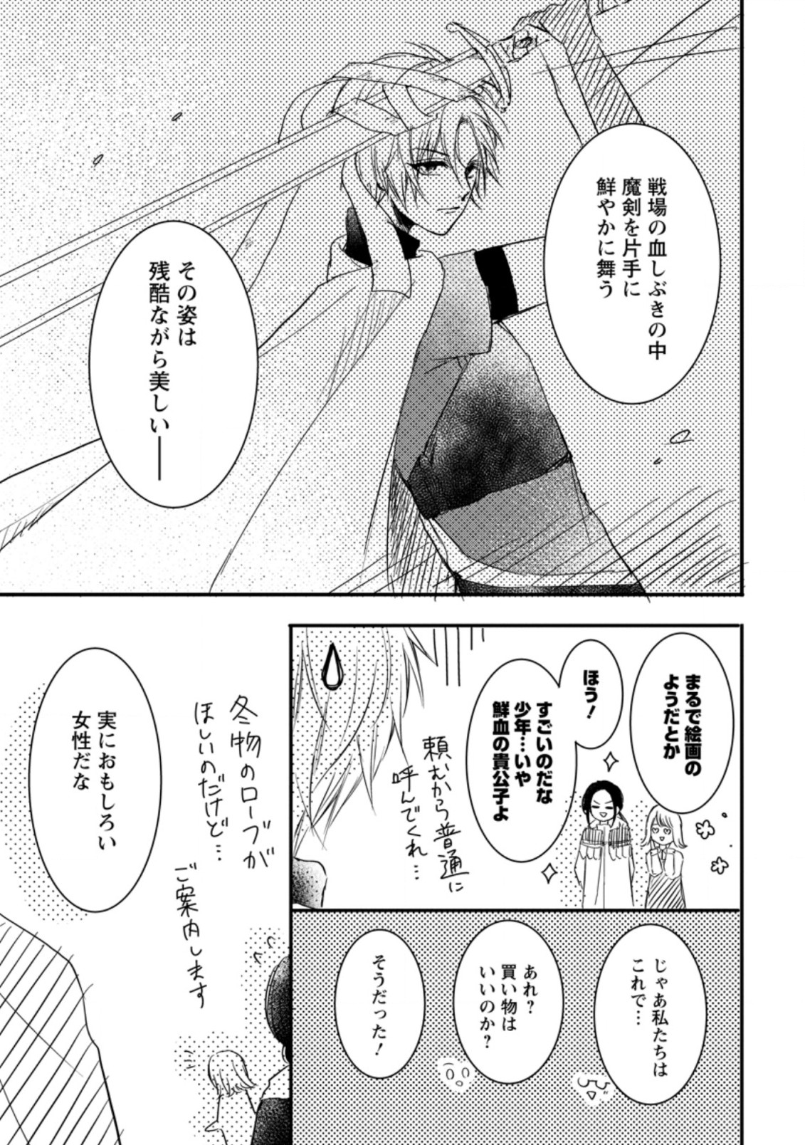 極めた薬師は聖女の魔法にも負けません～コスパ悪いとパーティ追放されたけど、事実は逆だったようです～ 第3.3話 - Page 4