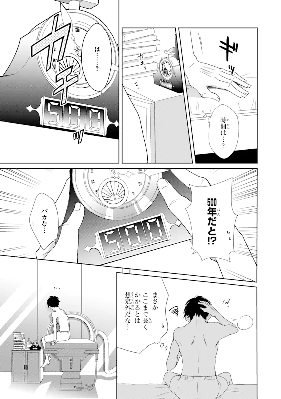 極めた錬金術に、不可能はない。　～万能スキルで異世界無双～ 第1.1話 - Page 13