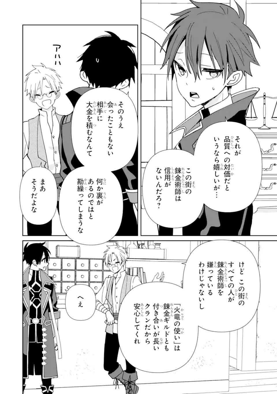 極めた錬金術に、不可能はない。　～万能スキルで異世界無双～ 第11話 - Page 2