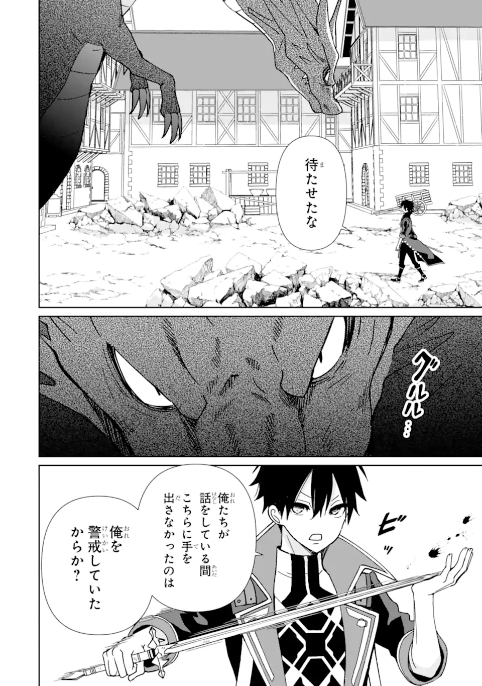 極めた錬金術に、不可能はない。　～万能スキルで異世界無双～ 第12話 - Page 14