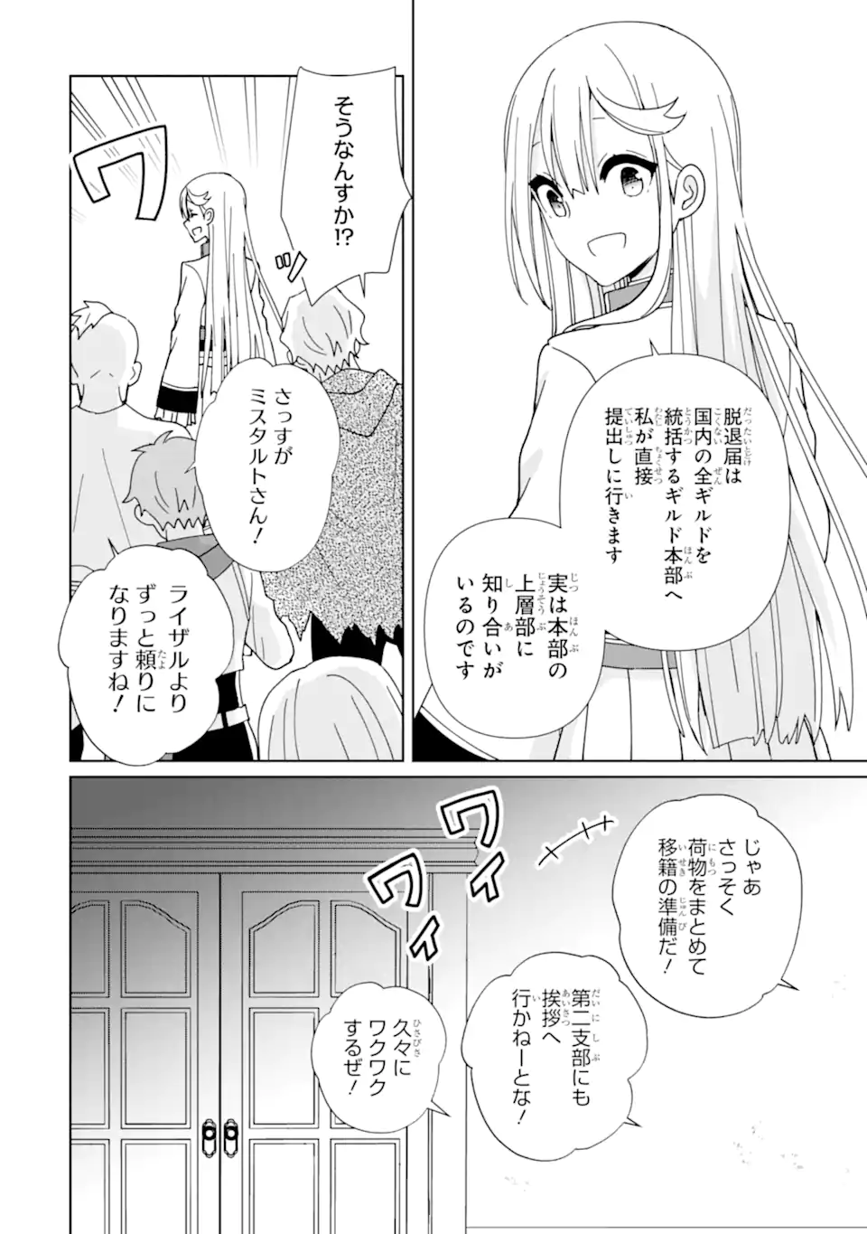 極めた錬金術に、不可能はない。　～万能スキルで異世界無双～ 第14話 - Page 18