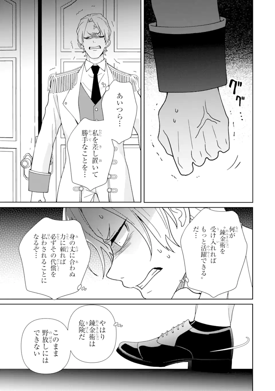 極めた錬金術に、不可能はない。　～万能スキルで異世界無双～ 第14話 - Page 19