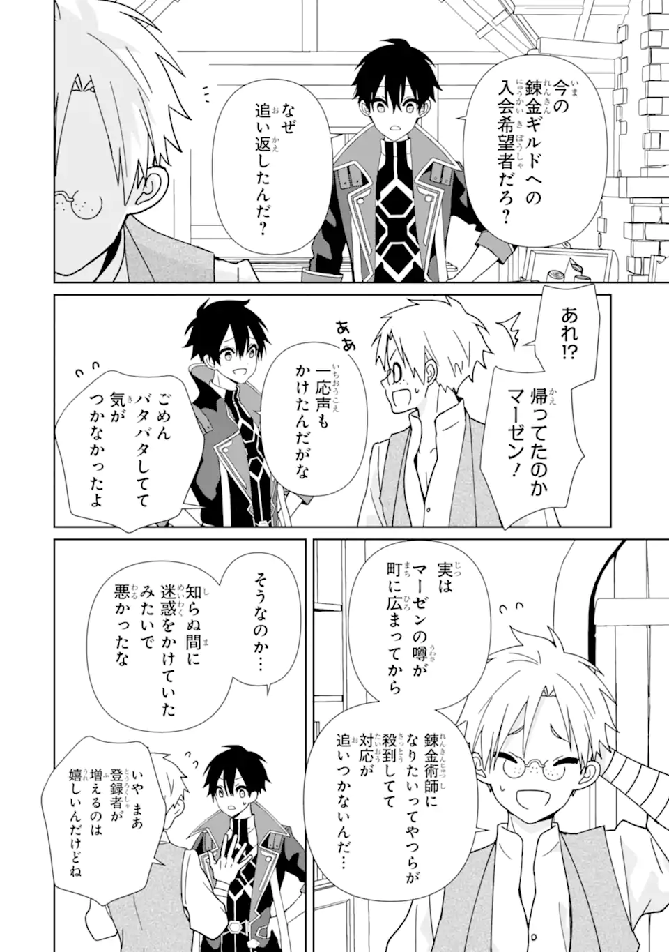 極めた錬金術に、不可能はない。　～万能スキルで異世界無双～ 第16.1話 - Page 4