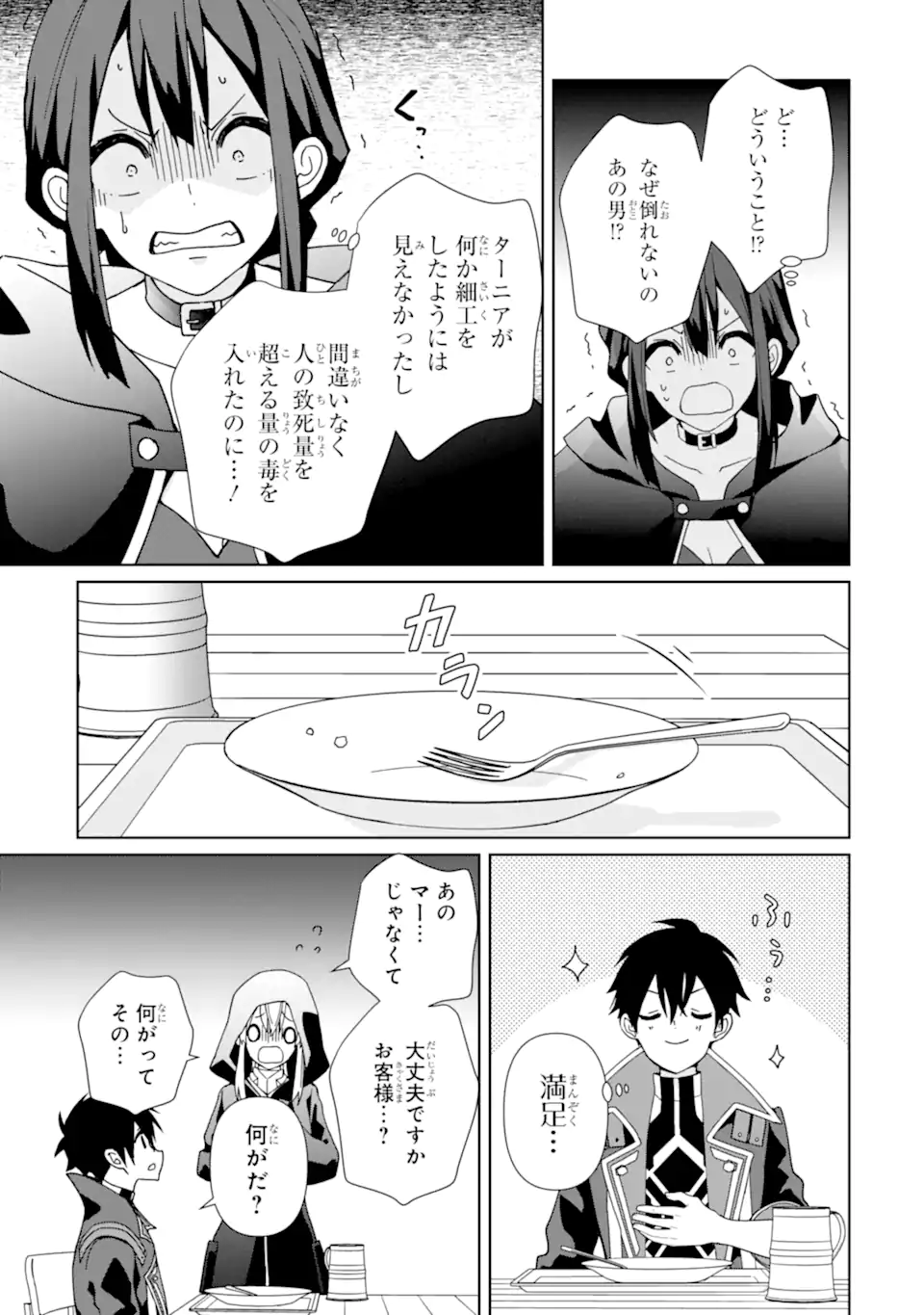 極めた錬金術に、不可能はない。　～万能スキルで異世界無双～ 第18.2話 - Page 5