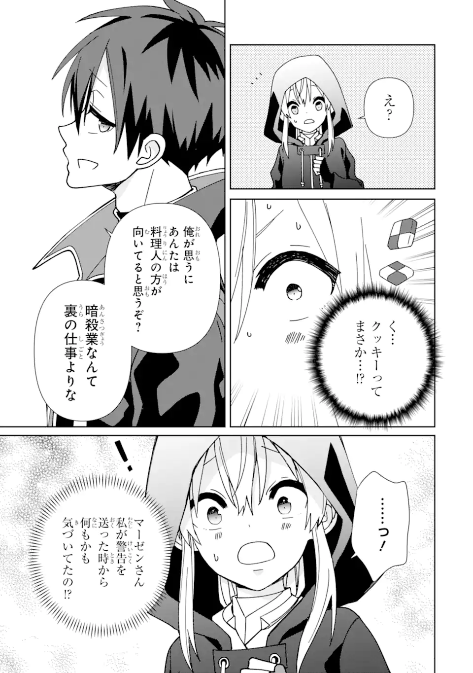 極めた錬金術に、不可能はない。　～万能スキルで異世界無双～ 第18.2話 - Page 7