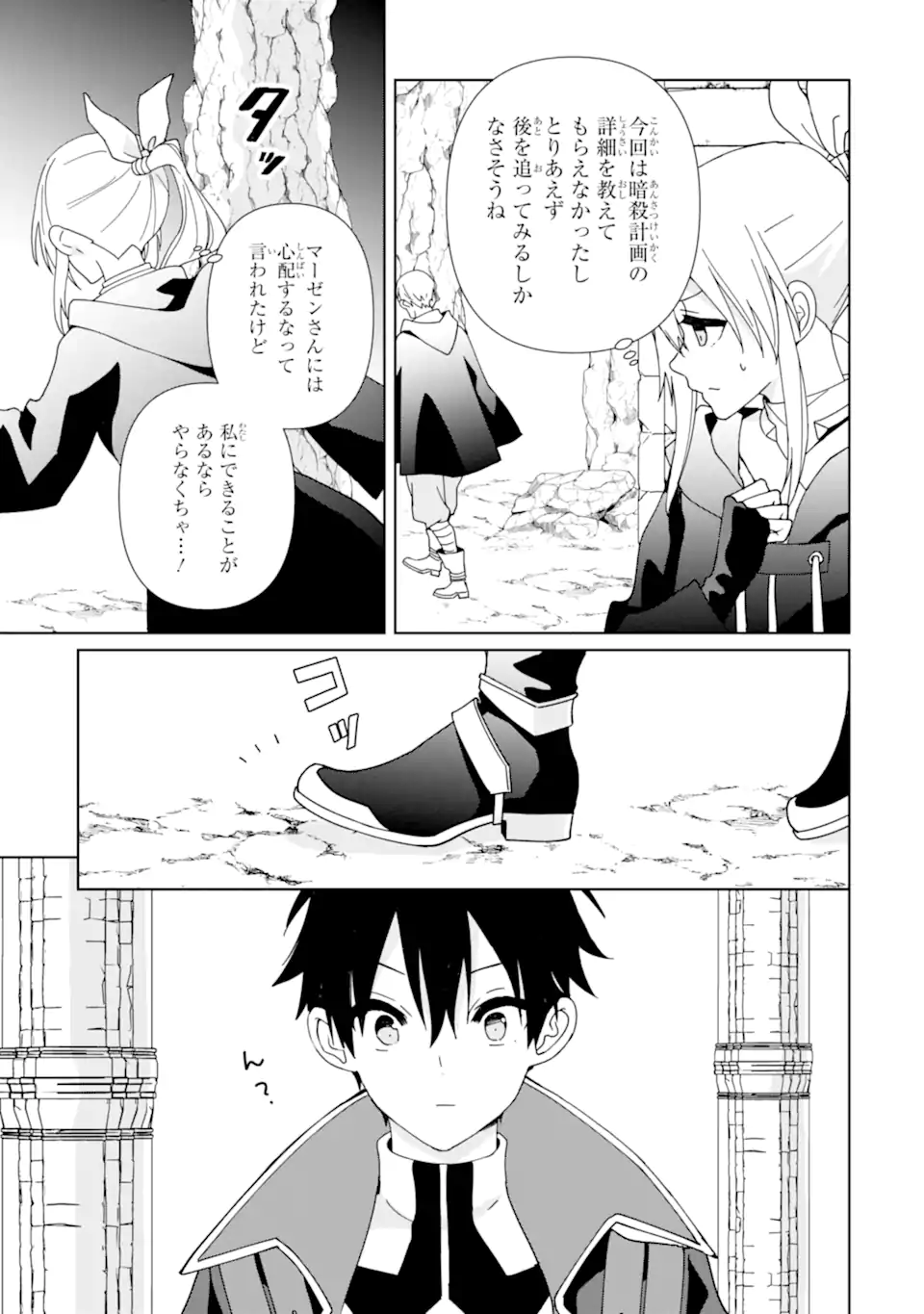 極めた錬金術に、不可能はない。　～万能スキルで異世界無双～ 第19.1話 - Page 7