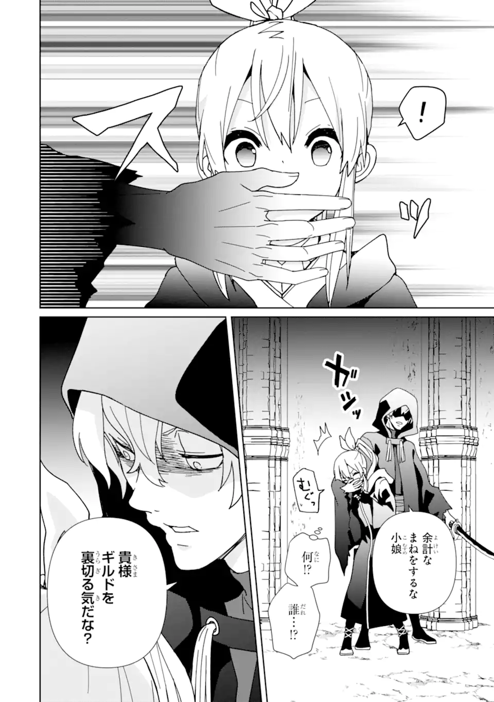 極めた錬金術に、不可能はない。　～万能スキルで異世界無双～ 第19.2話 - Page 3