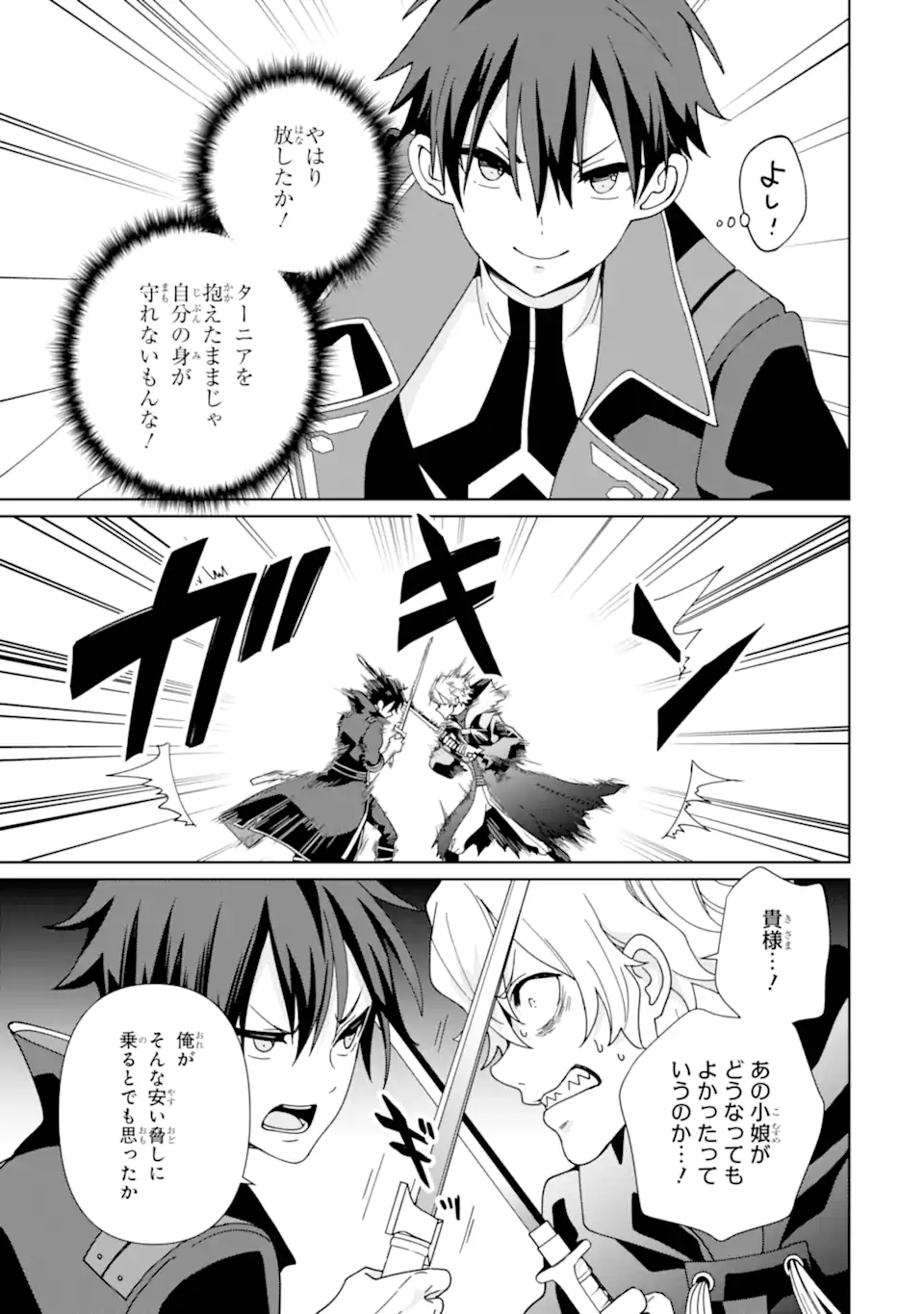 極めた錬金術に、不可能はない。　～万能スキルで異世界無双～ 第20.1話 - Page 7