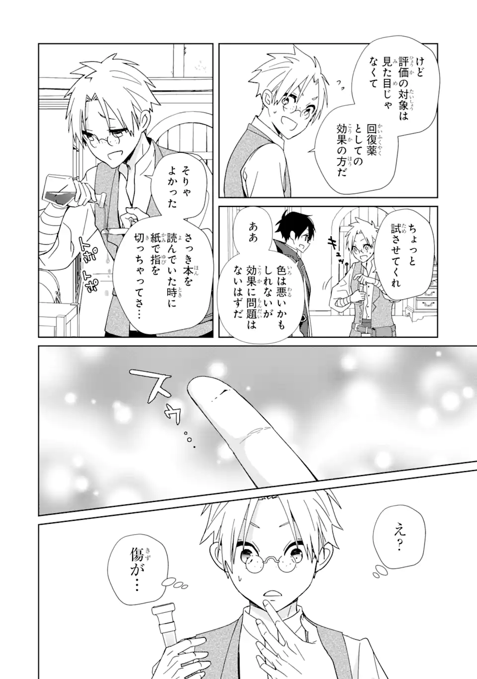 極めた錬金術に、不可能はない。　～万能スキルで異世界無双～ 第5.2話 - Page 12