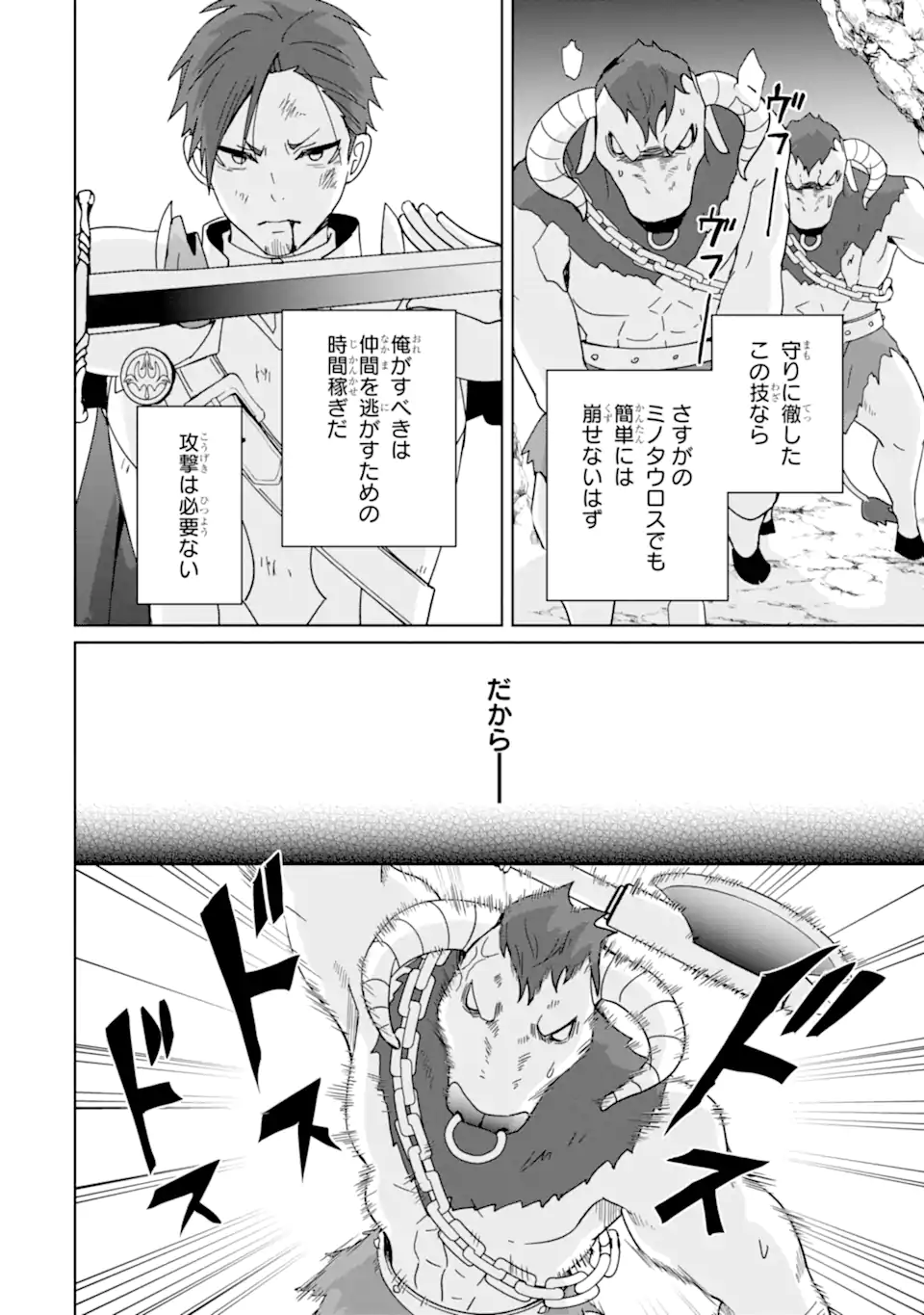 極めた錬金術に、不可能はない。　～万能スキルで異世界無双～ 第7話 - Page 16