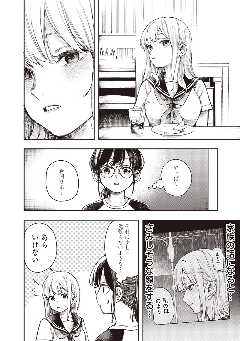 清田さんは汚されたい!? 第15話 - Page 12