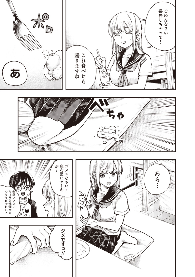 清田さんは汚されたい!? 第15話 - Page 13