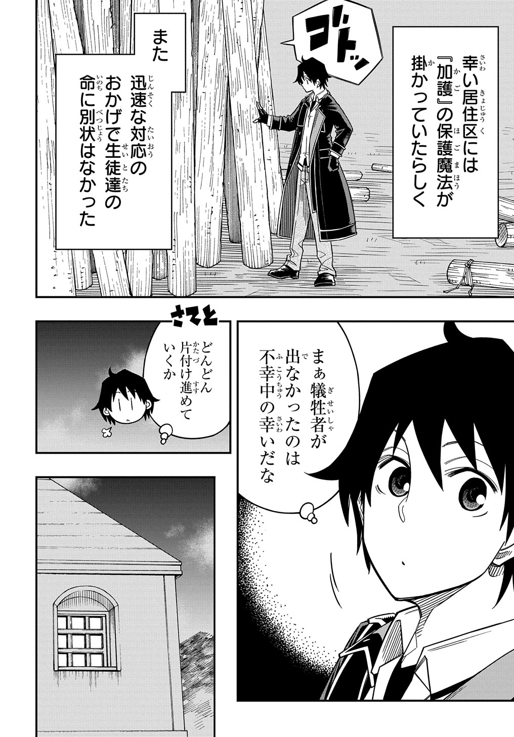 器用貧乏、城を建てる 第17話 - Page 4