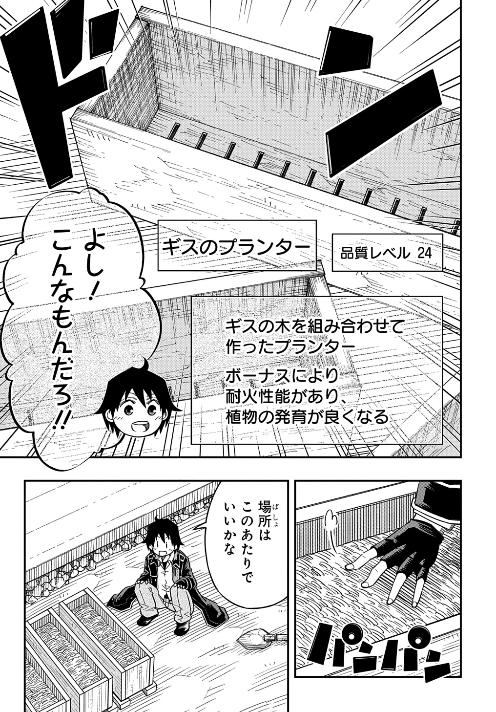 器用貧乏、城を建てる 第19話 - Page 7