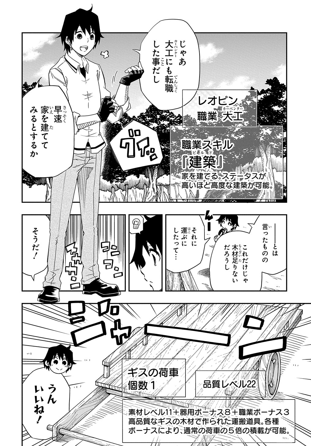 器用貧乏、城を建てる 第2話 - Page 2