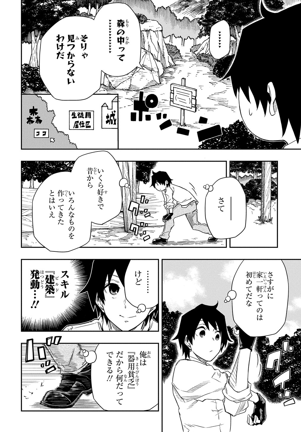 器用貧乏、城を建てる 第2話 - Page 4