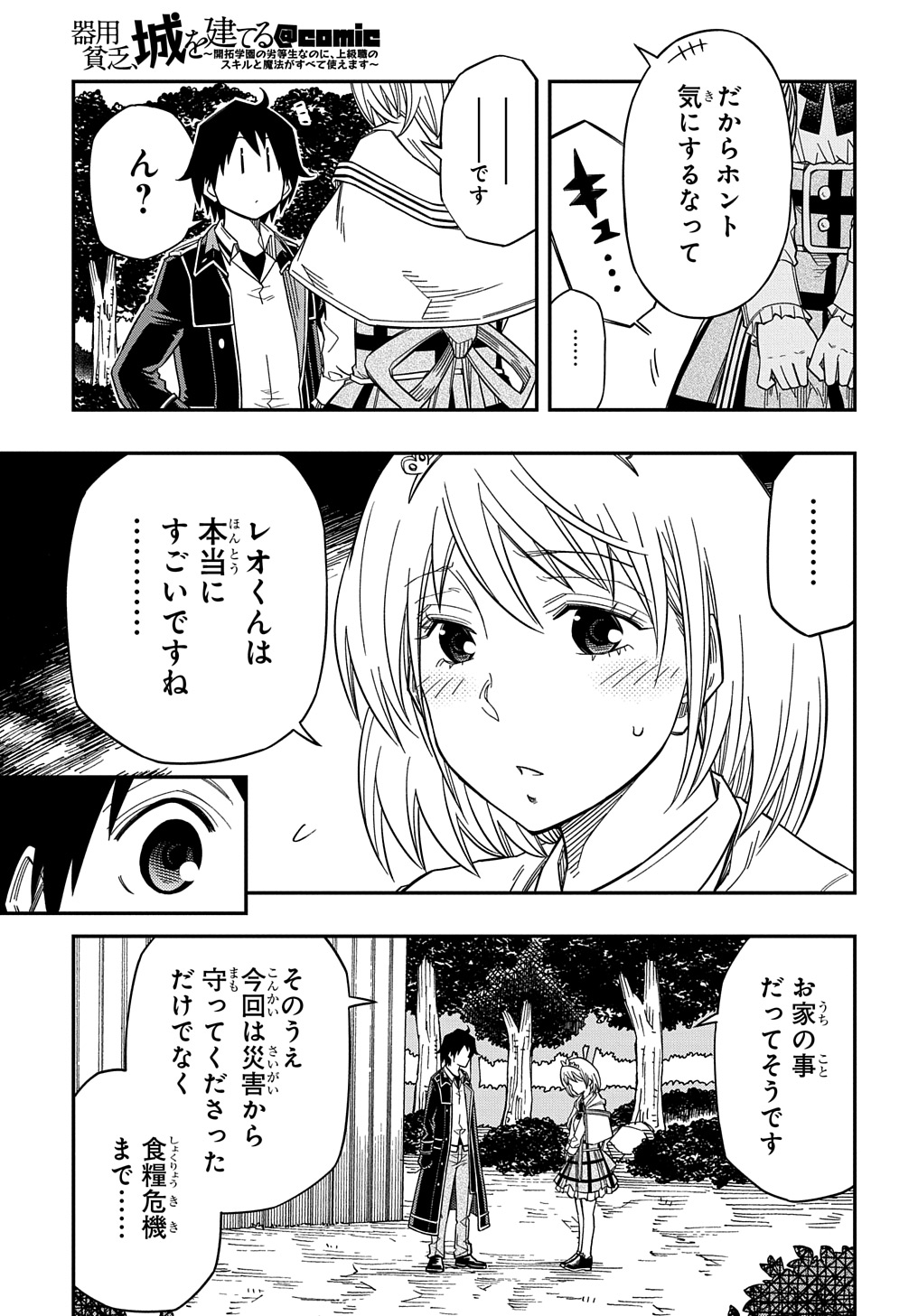 器用貧乏、城を建てる 第20話 - Page 29