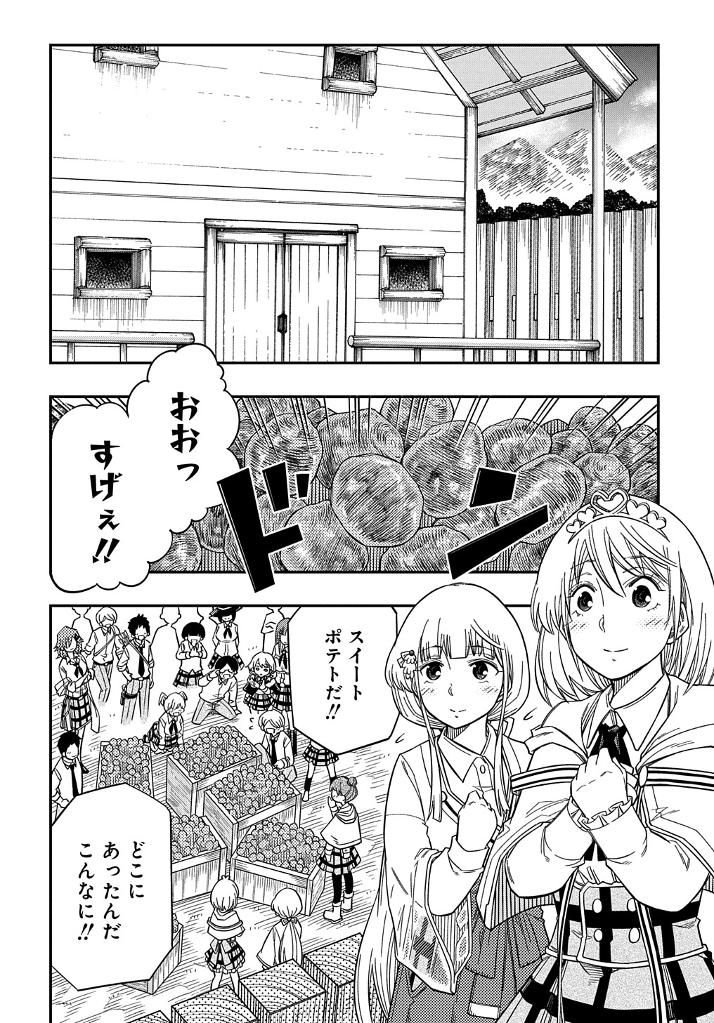 器用貧乏、城を建てる 第21話 - Page 8