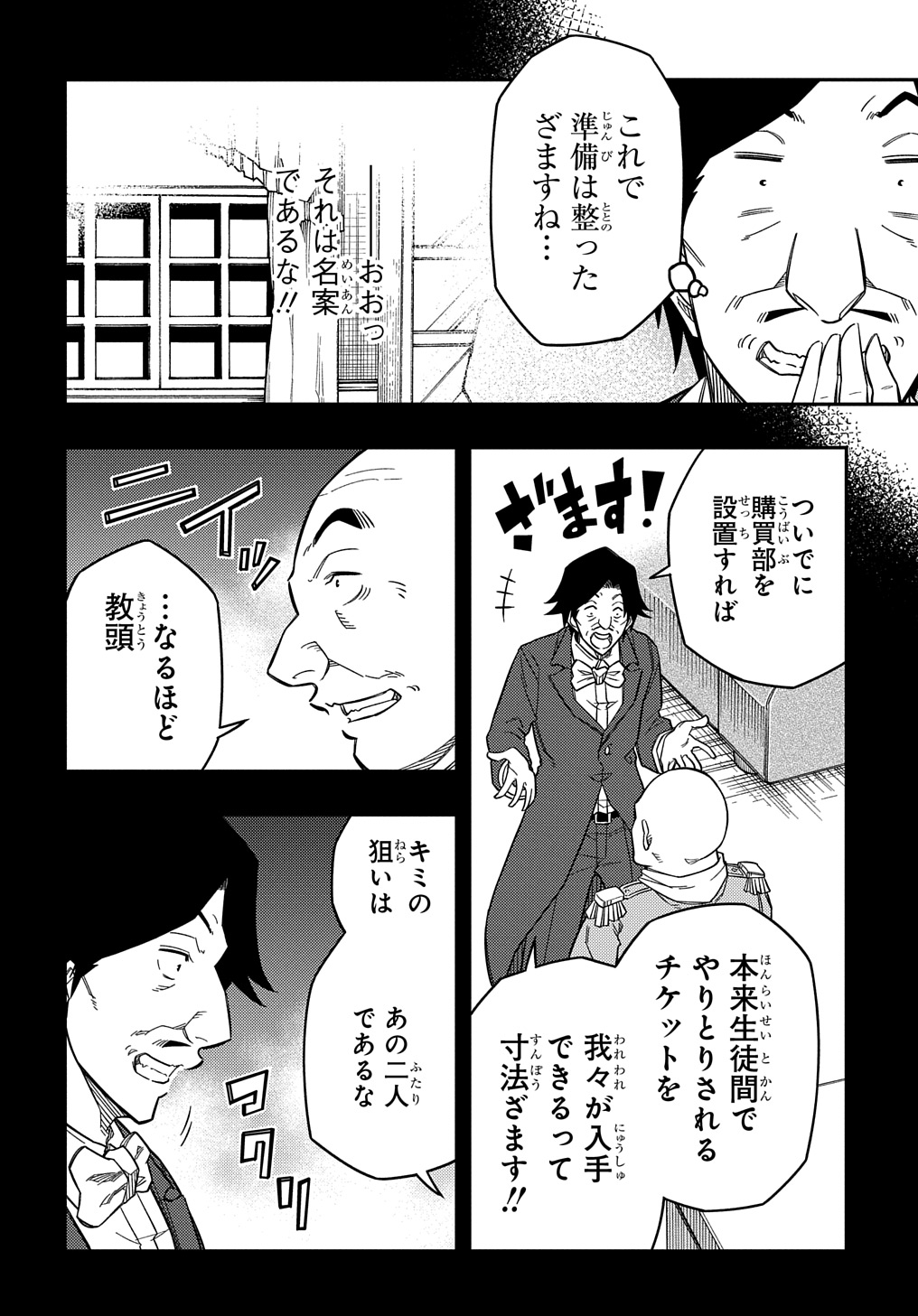 器用貧乏、城を建てる 第22話 - Page 18