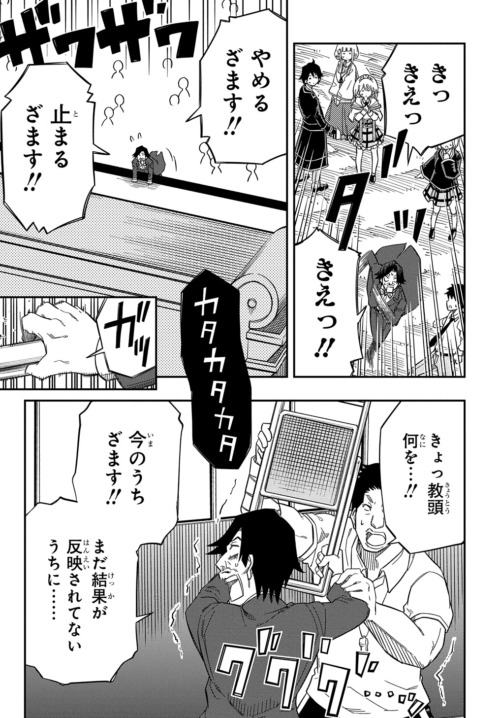 器用貧乏、城を建てる 第23話 - Page 15