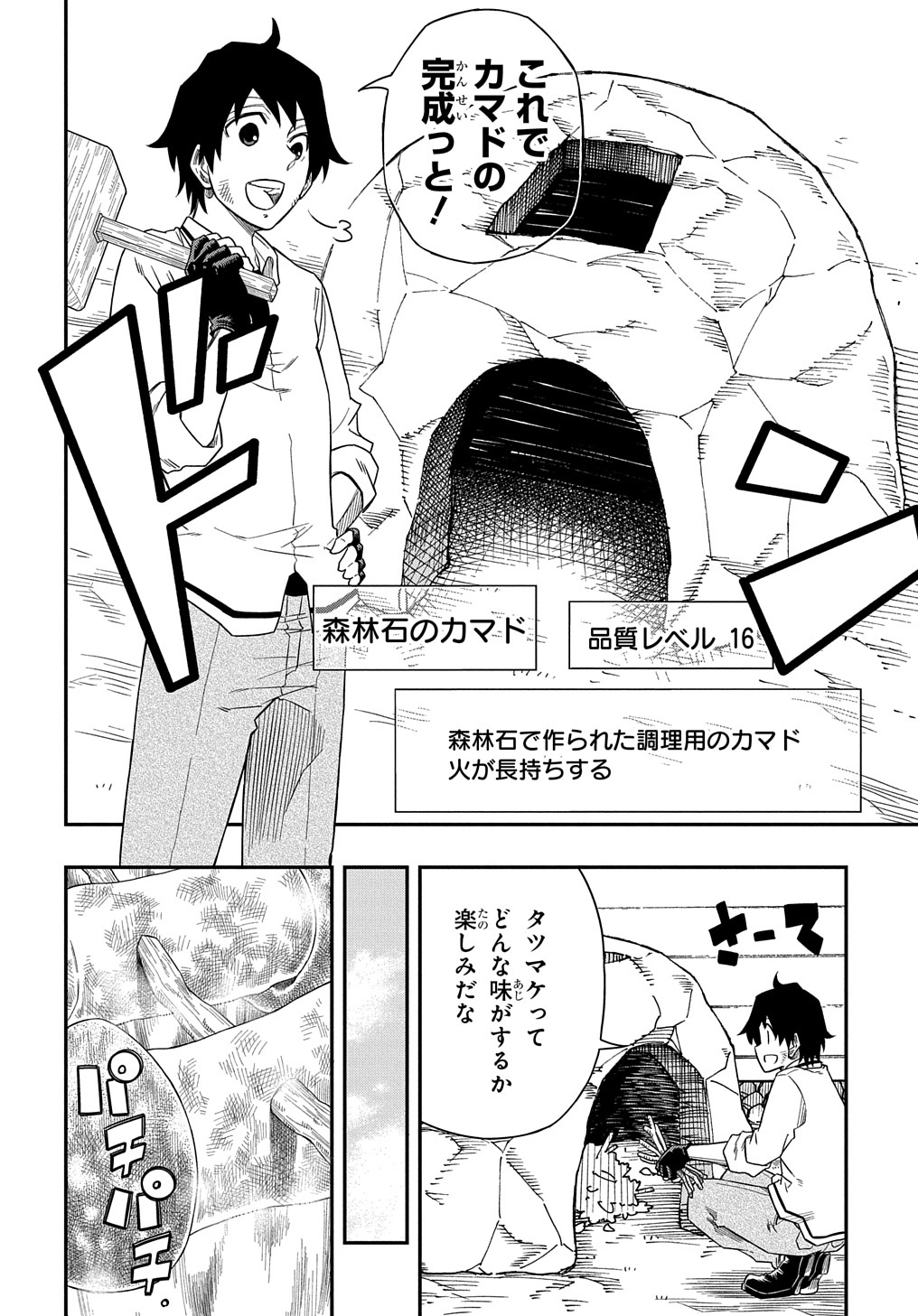 器用貧乏、城を建てる 第4話 - Page 6