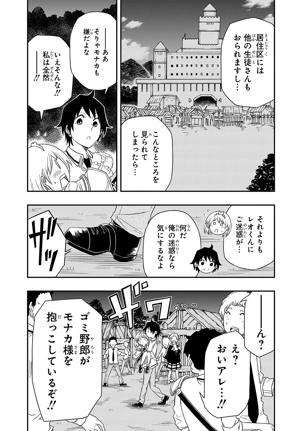 器用貧乏、城を建てる 第4話 - Page 29