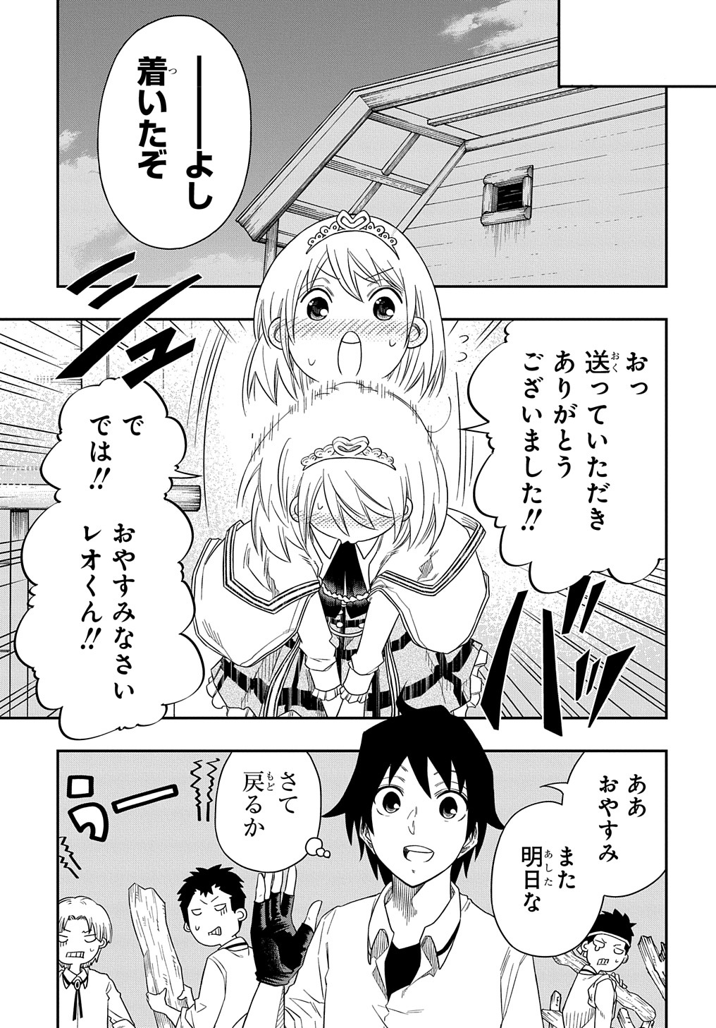 器用貧乏、城を建てる 第4話 - Page 31