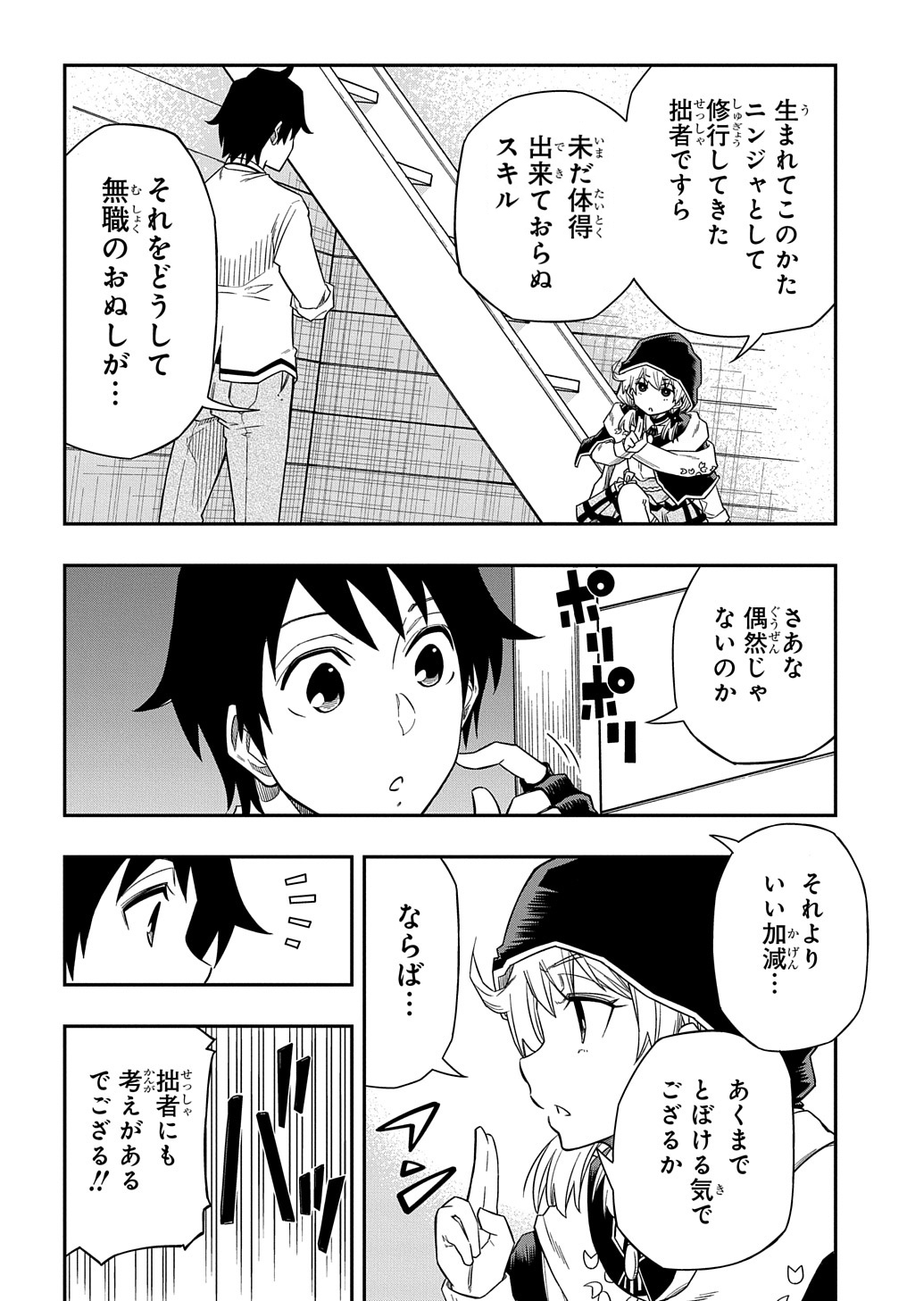 器用貧乏、城を建てる 第5話 - Page 4