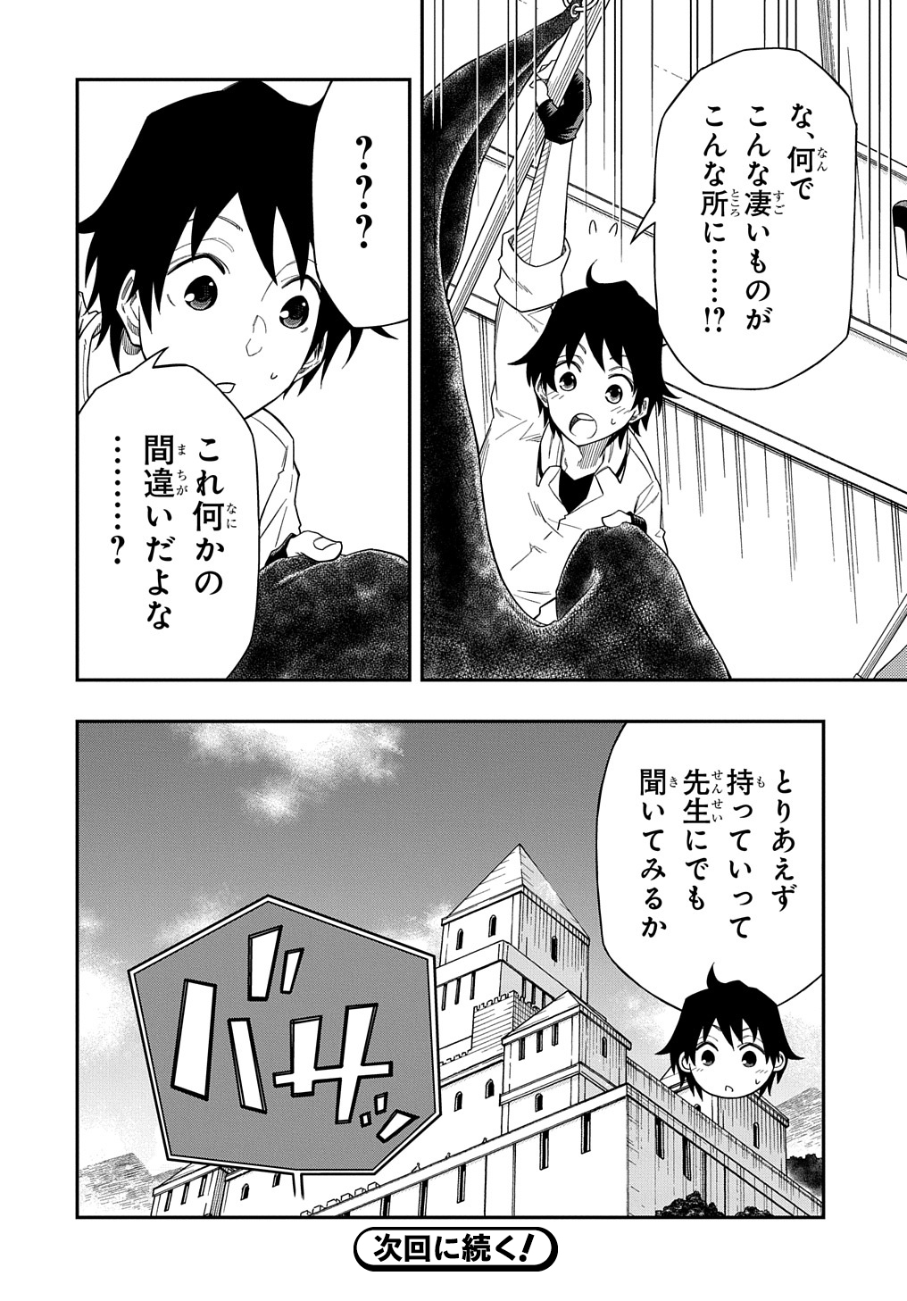 器用貧乏、城を建てる 第5話 - Page 34