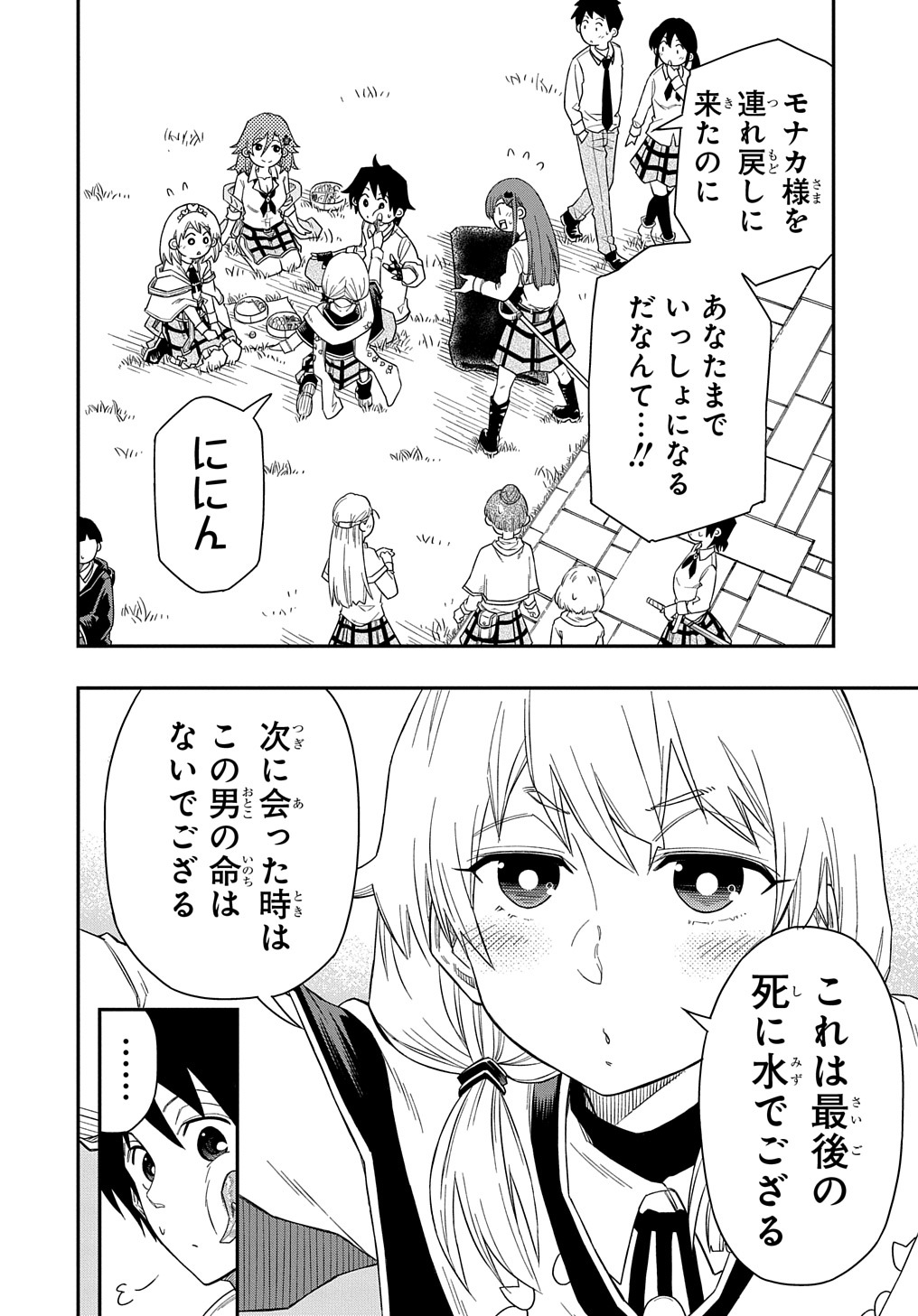 器用貧乏、城を建てる 第6話 - Page 16