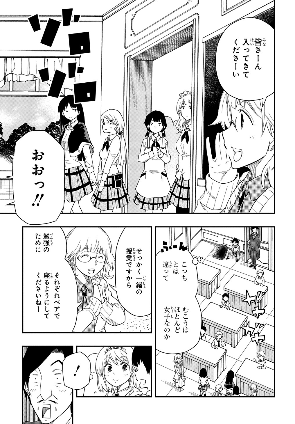 器用貧乏、城を建てる 第7話 - Page 9